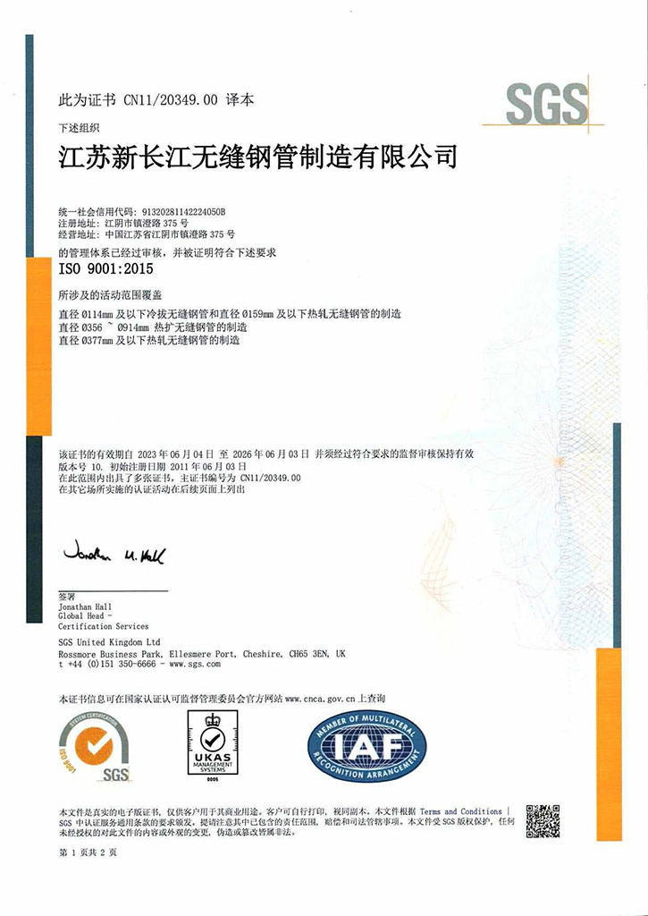 ISO 9001证书