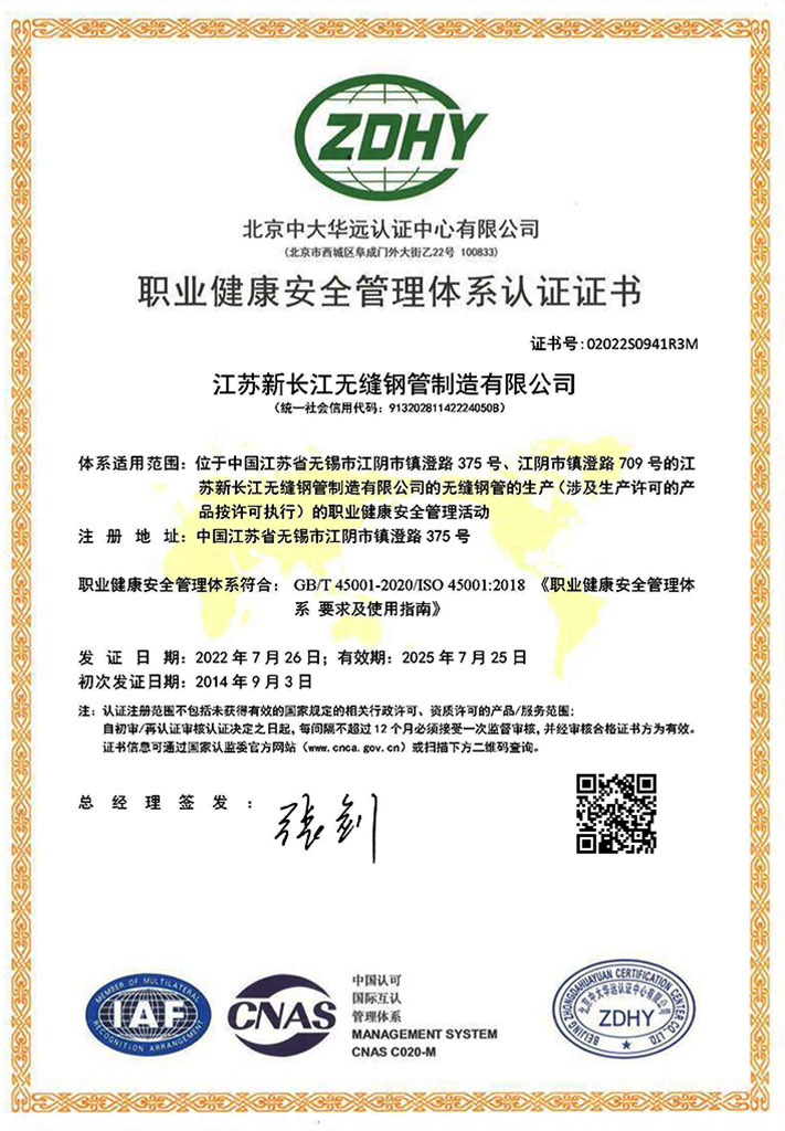 ISO 45001证书